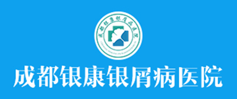 成都银康银屑病医院logo